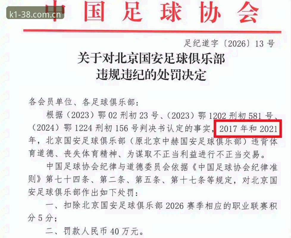 深度揭秘：足协第三批禁足名单背后的足球腐败真相